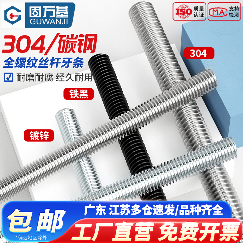 【好货推荐】镀锌牙条丝杆