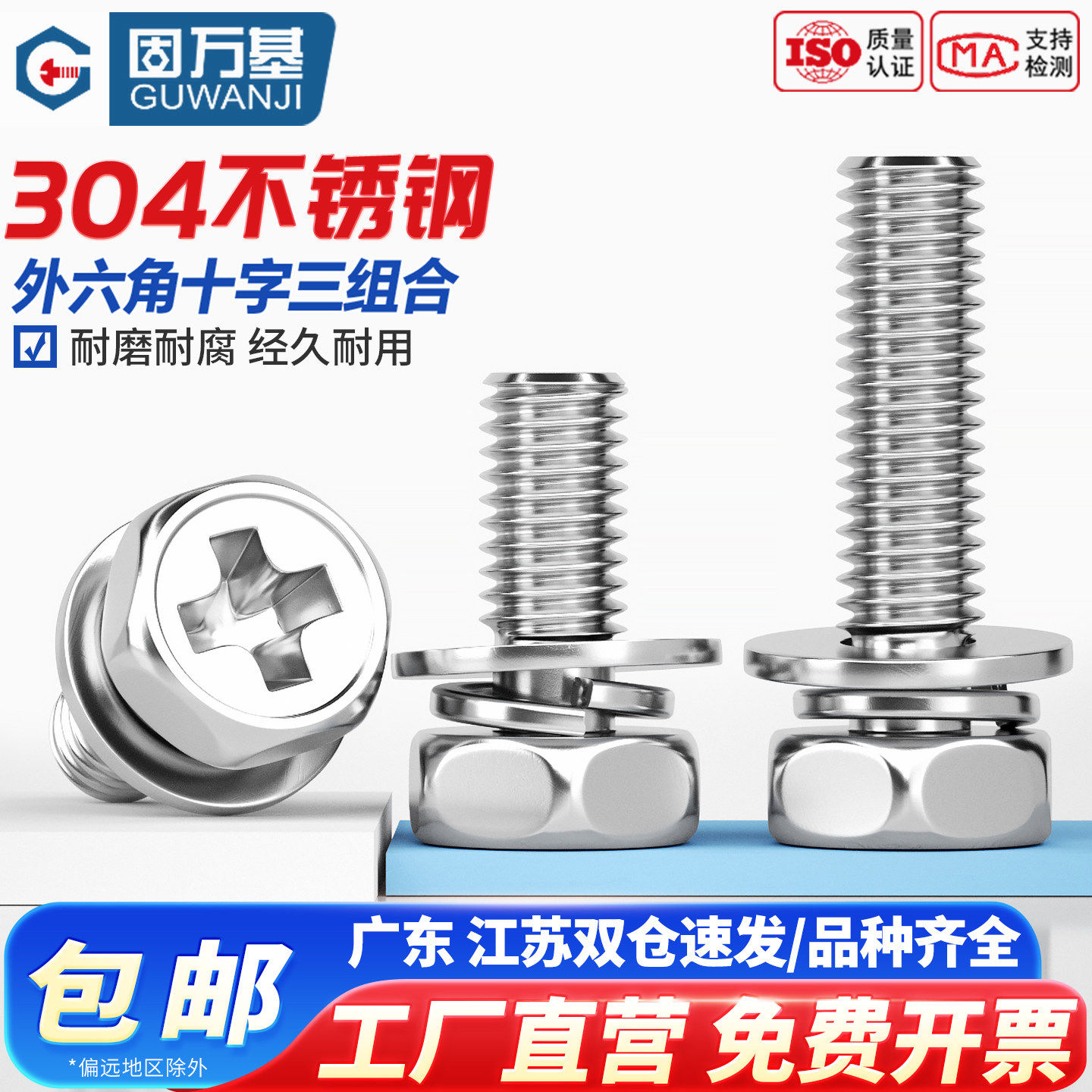 304不锈钢外六角三组合螺丝钉带平弹垫十字槽组合螺栓螺钉M3M4M10