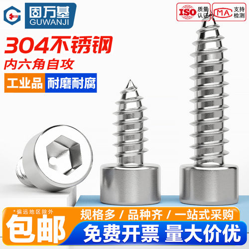 【可开专票】杯头内六角自攻螺丝
