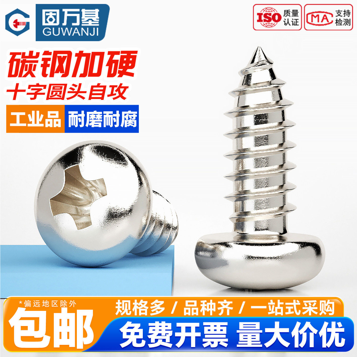 镀镍加硬碳钢GB845十字圆头自攻螺丝木螺钉PA铁盘头尖尾螺钉M1-M4