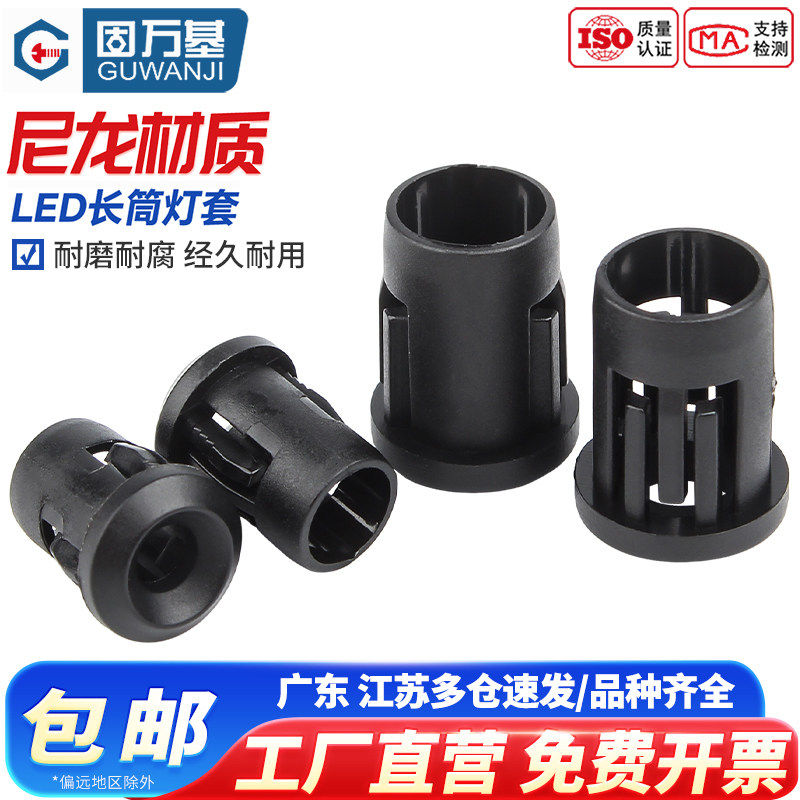 LED灯座指示灯间隔柱信号灯F3mm5mm灯套尼龙塑料固定座长套灯座