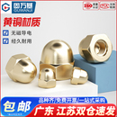 饰圆形球头螺丝帽盖形螺母遮丑螺帽M3M4M5M6M8 黄铜盖型螺母装 M12