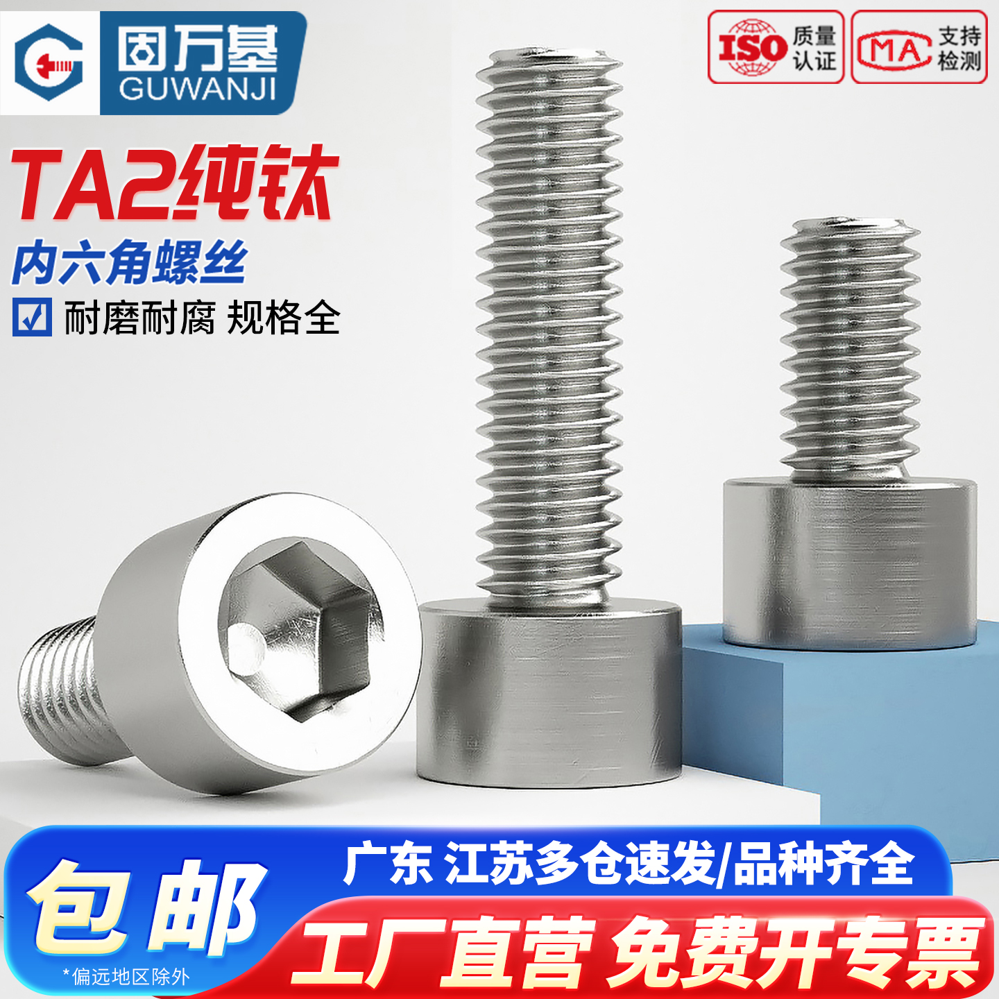 【全网热销】纯钛杯头内六角螺栓