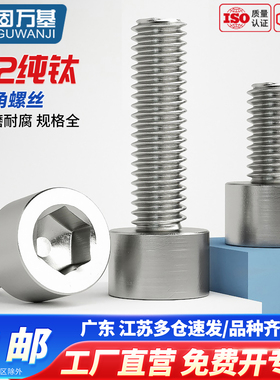 TA2钛合金内六角螺丝纯钛杯头圆柱头螺栓DIN912加长钛螺钉M3-M12