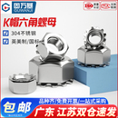 M3M4M5M6M8 国标 美制304不锈钢带齿螺母 K型螺帽 K帽多齿螺丝帽