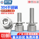 304不锈钢杯头内六角三组合螺丝圆柱带垫螺钉组合螺栓M4M5M6M8M10