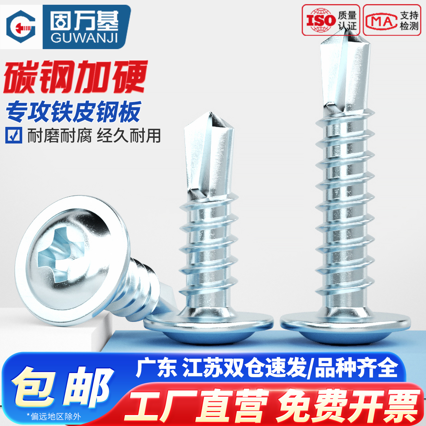 【回购王】盘头华司圆头十字螺钉