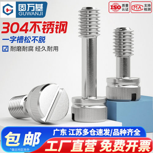 【好货推荐】一字槽松不脱螺丝