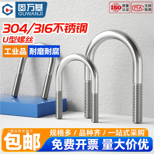 【免费开专票】U形螺丝U型卡螺栓