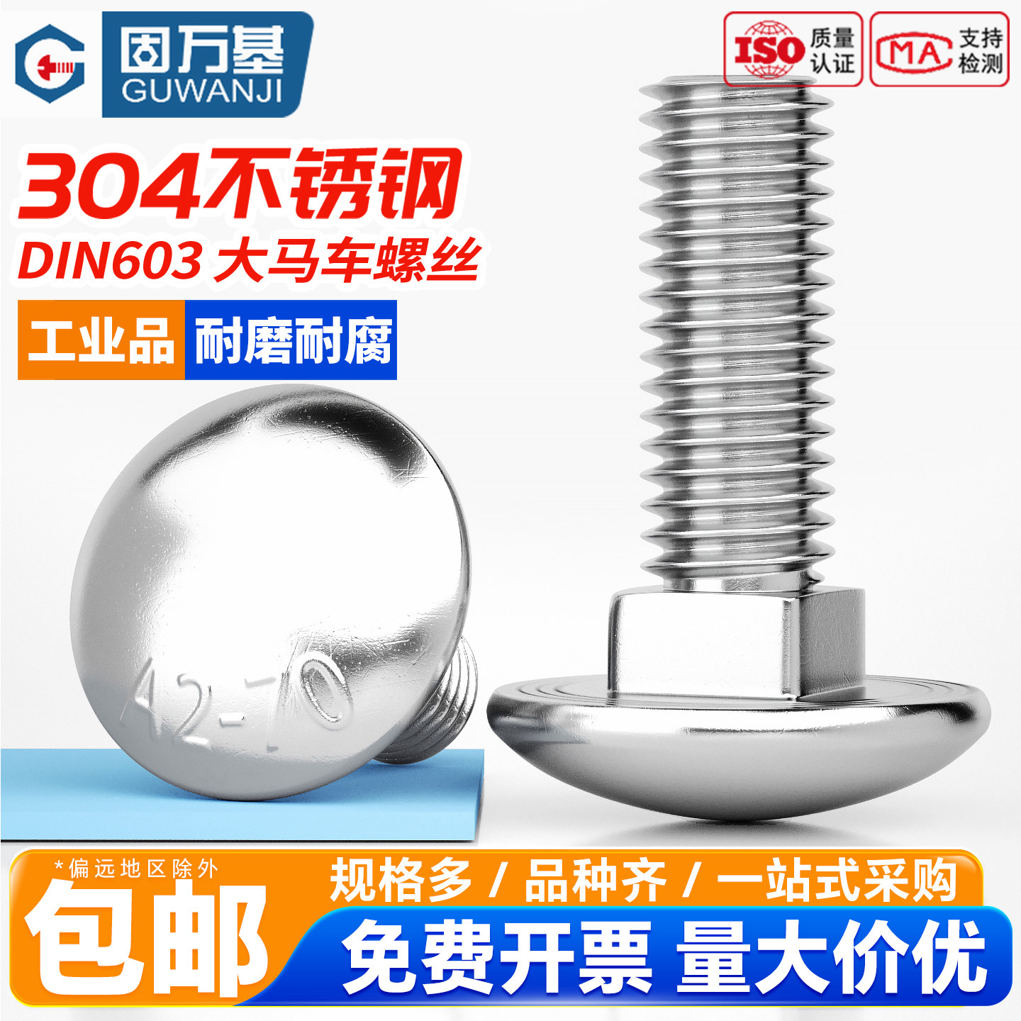 【全网热销】不锈钢大头马车螺丝