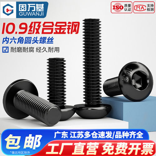 【全网热销】10.9级内六角螺丝钉