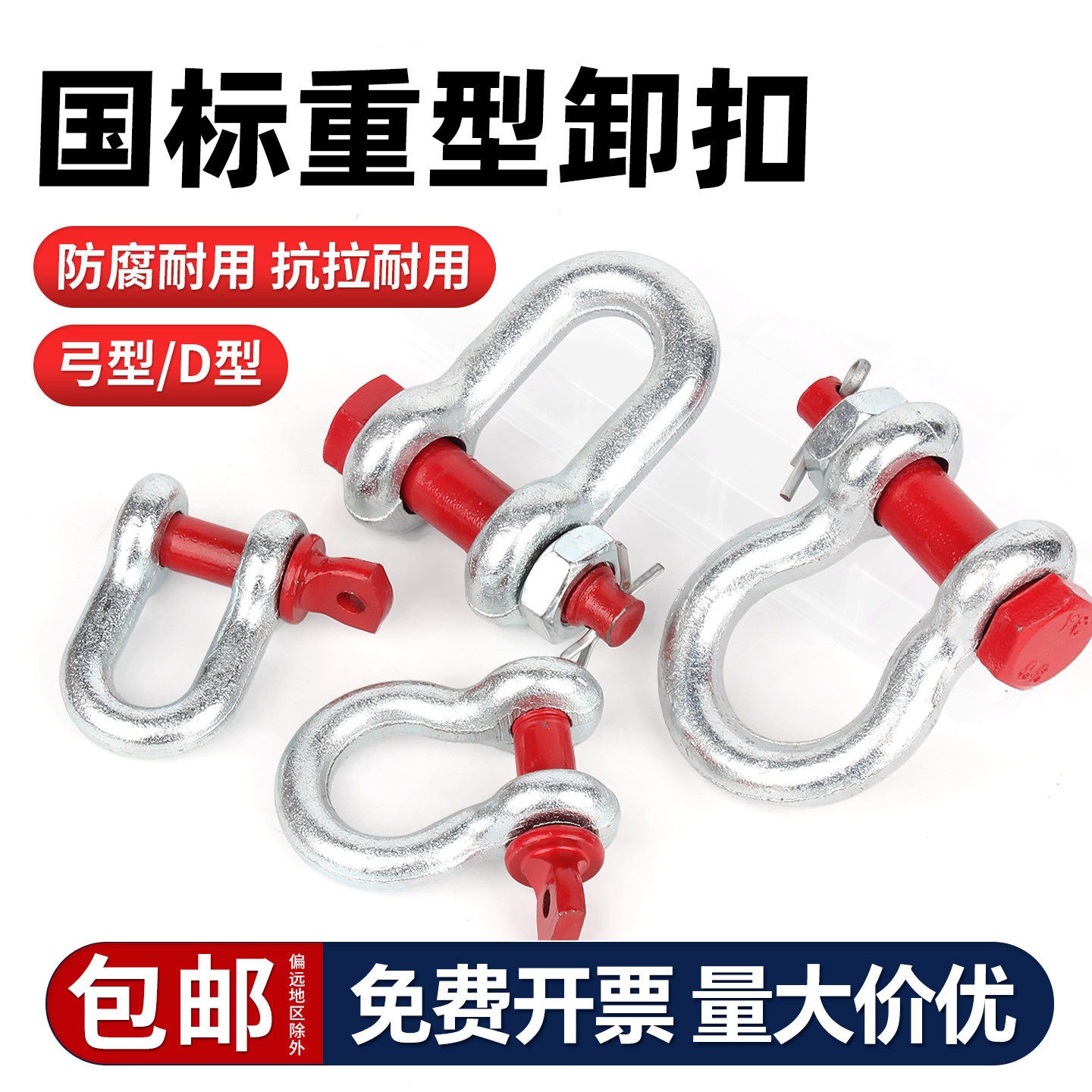 固万基弓形卸扣U型D型锁扣u形d形美式卡扣起重吊环吊钩船用马蹄扣