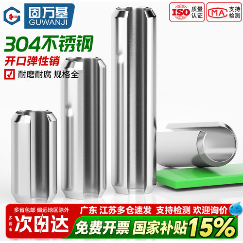 【13%专票】不锈钢弹性销开口销