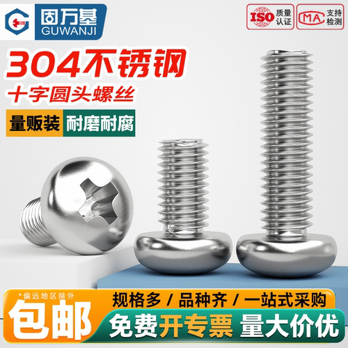 【全网热销】304不锈钢圆头螺丝