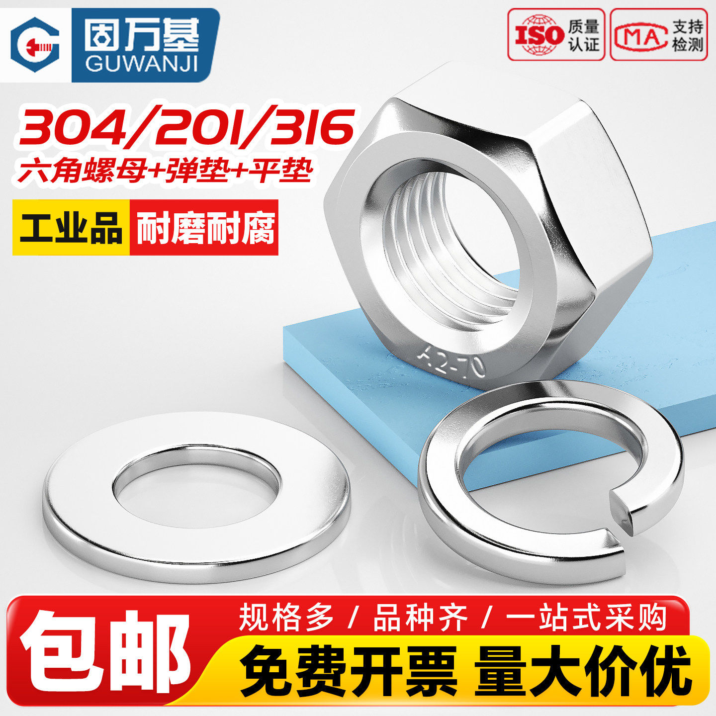304/316/201不锈钢六角螺母套装平垫片弹垫组合螺丝帽M3M4M5M6M30
