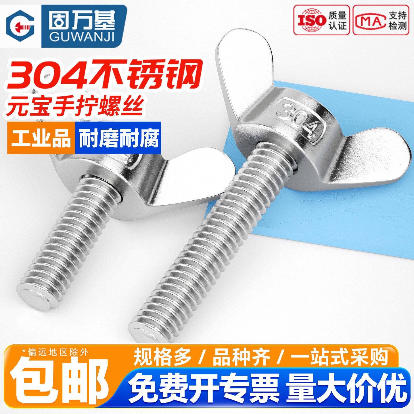 固万基304不锈钢蝶形焊接螺丝GB62蝴蝶型手拧螺钉元宝羊角螺栓,五金/工具,螺栓,淘宝优惠券,粉丝福利购,淘宝优惠卷