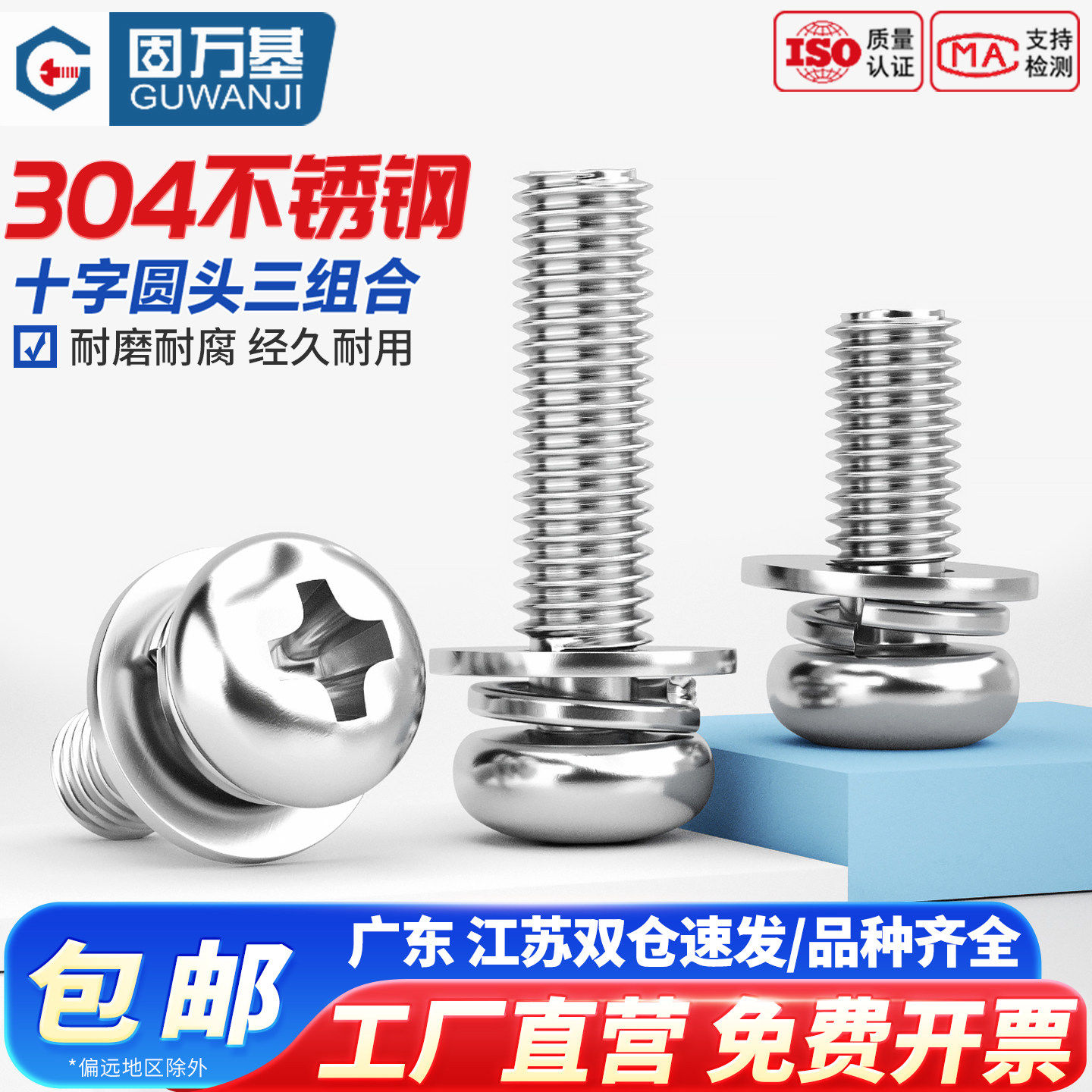 304不锈钢十字圆头三组合螺丝钉 盘头组合螺栓带垫组合螺钉M4M5M6