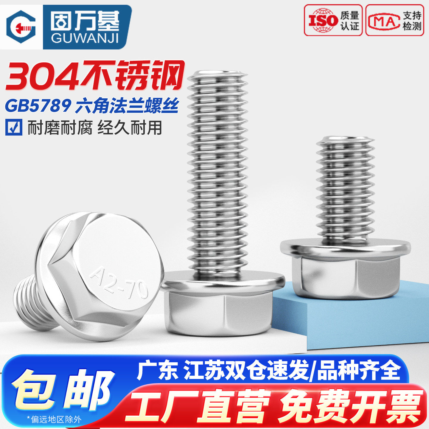 304不锈钢法兰面GB5789外六角螺栓加大带垫防滑防松螺丝M4M5-M12