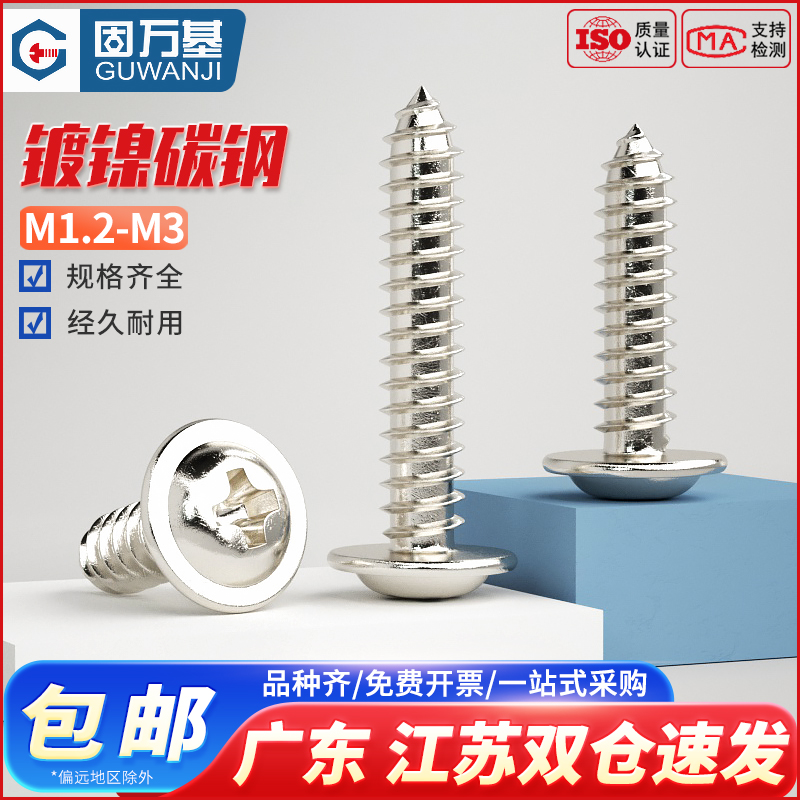 【热卖推荐】十字圆头自攻螺丝