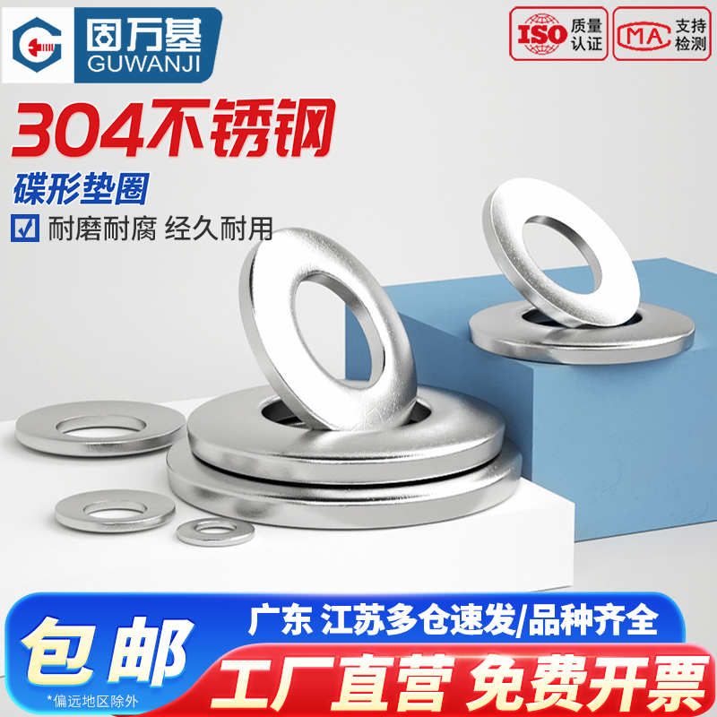 304不锈钢蝶形垫圈DIN6796碟型螺丝垫片弹性垫圈锥形弹簧M3M4-M24