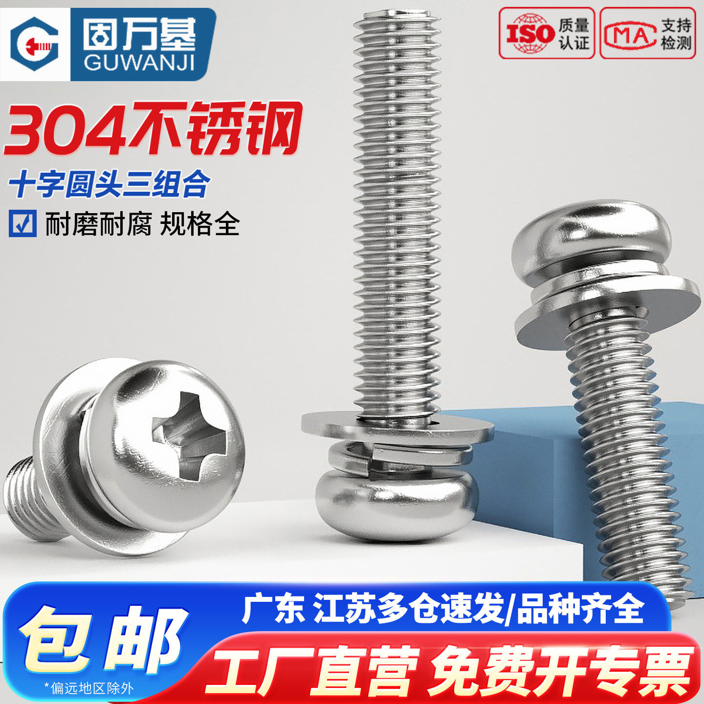 304不锈钢圆头三组合螺丝钉十字盘头螺栓带弹平垫片螺钉M2M3M4-M8