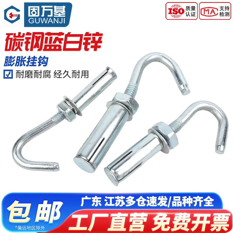 【可开发票】蓝白锌膨胀挂钩螺丝