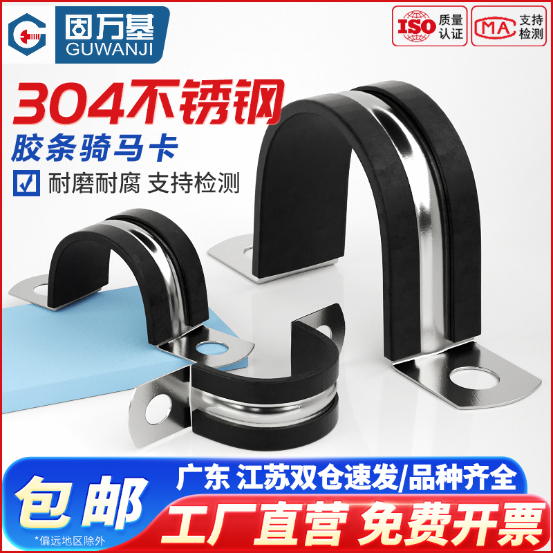 【可开专票】带连胶条骑马卡