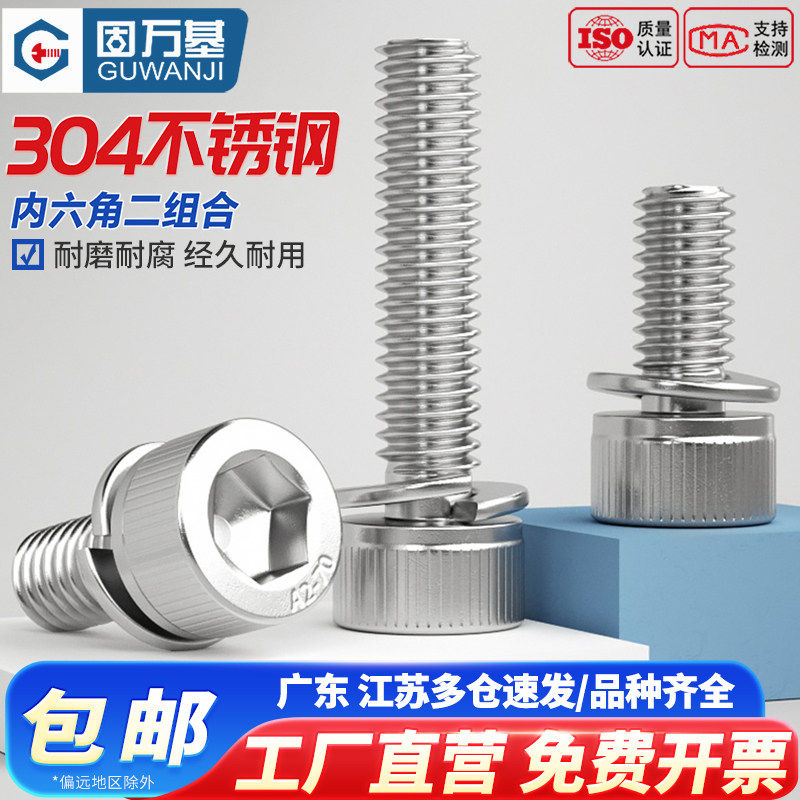 304不锈钢杯头内六角弹垫二组合螺丝钉DIN912圆柱头螺栓M3M4M5M6