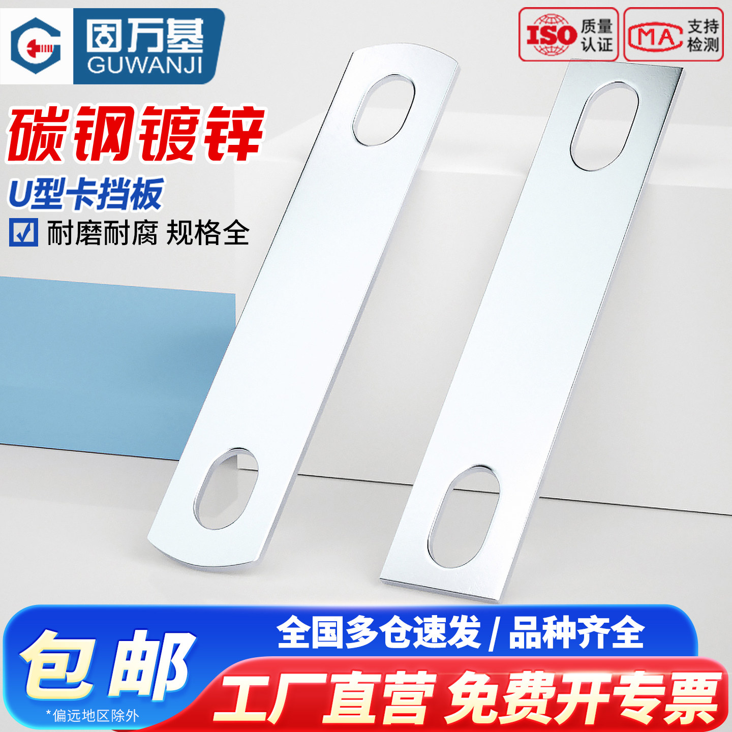 【免费开专票】镀锌U型卡挡板