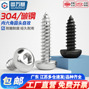 304不锈钢圆头内六角自攻螺丝钉盘头 半圆头自攻木螺钉M2M3M4M5M6
