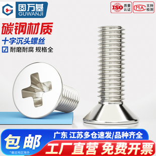 镀镍十字平头螺丝沉头平尾螺栓机丝螺钉小螺丝M1.2M2M2.5M3M3.5M4