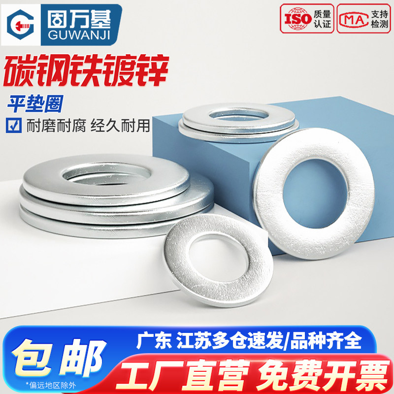 固万基铁镀锌螺丝垫片加大加厚华司介子圆形金属垫片超薄平垫圈,五金/工具,垫圈,淘宝优惠券,粉丝福利购,淘宝优惠卷