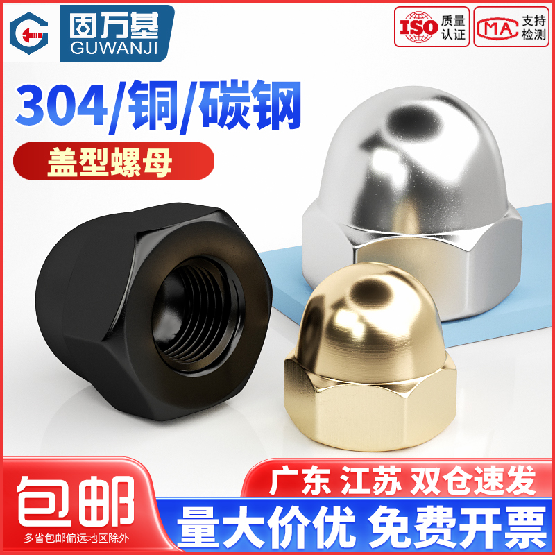 【全网热销】盖型螺母装饰圆球