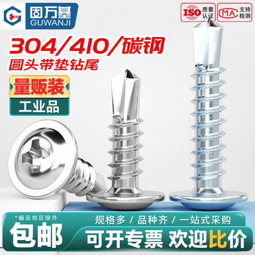 【可开发票】十字大圆头钻尾带垫