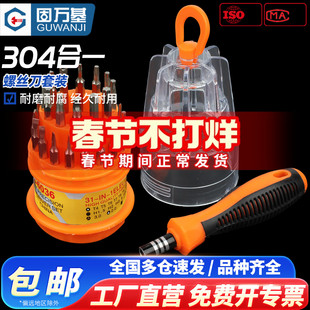 固万基家用螺丝刀套装电脑维修拆机多功能十字螺丝批头组合工具