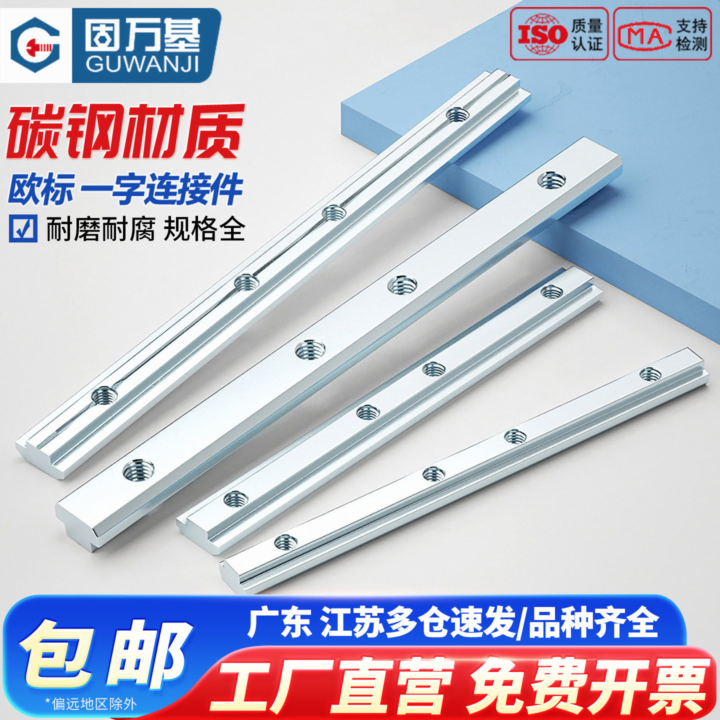碳钢欧标铝型材一字连接件拼接固定件配件国标加长槽条20304045L