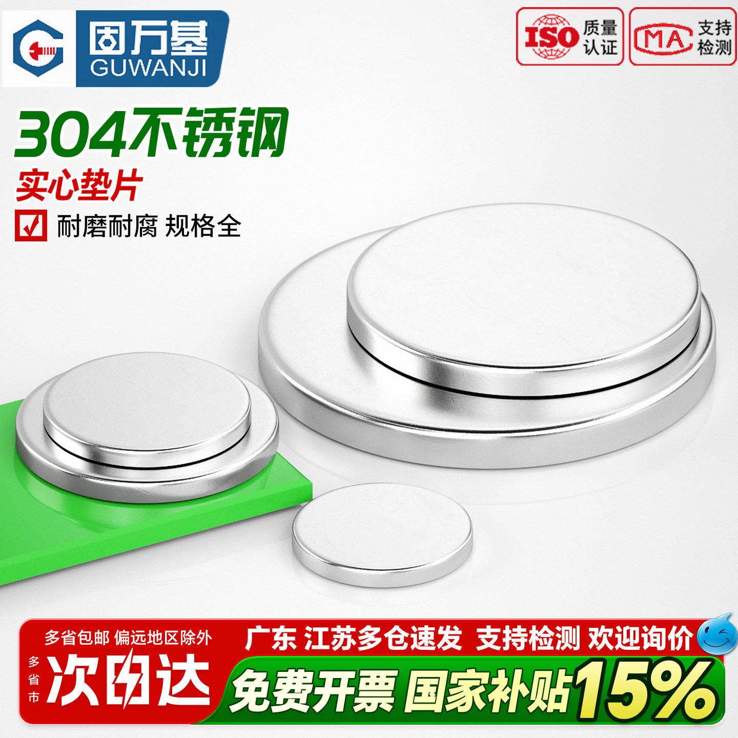 固万基304不锈钢实心平垫片无孔圆片封管堵头圆垫圈铁片&Phi;6-&Phi;80