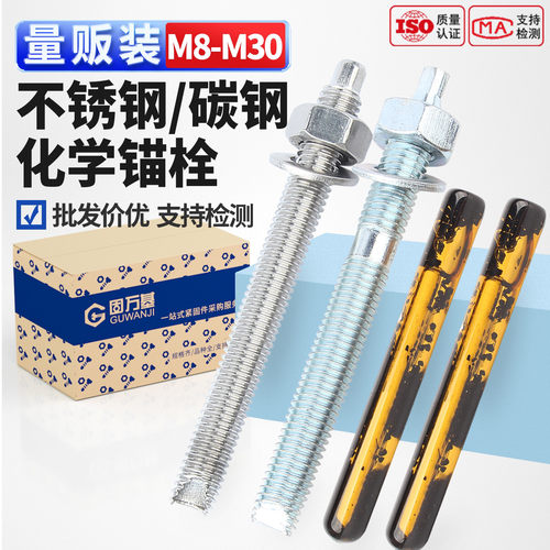 【可开专票】化学膨胀螺栓高强度