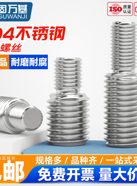 不锈钢变径转换螺丝大小头转接螺丝杆异径螺栓M3M5M6M8M10转12M16