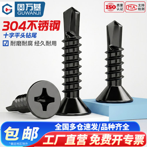 【可开13点专票】沉头钻尾螺丝