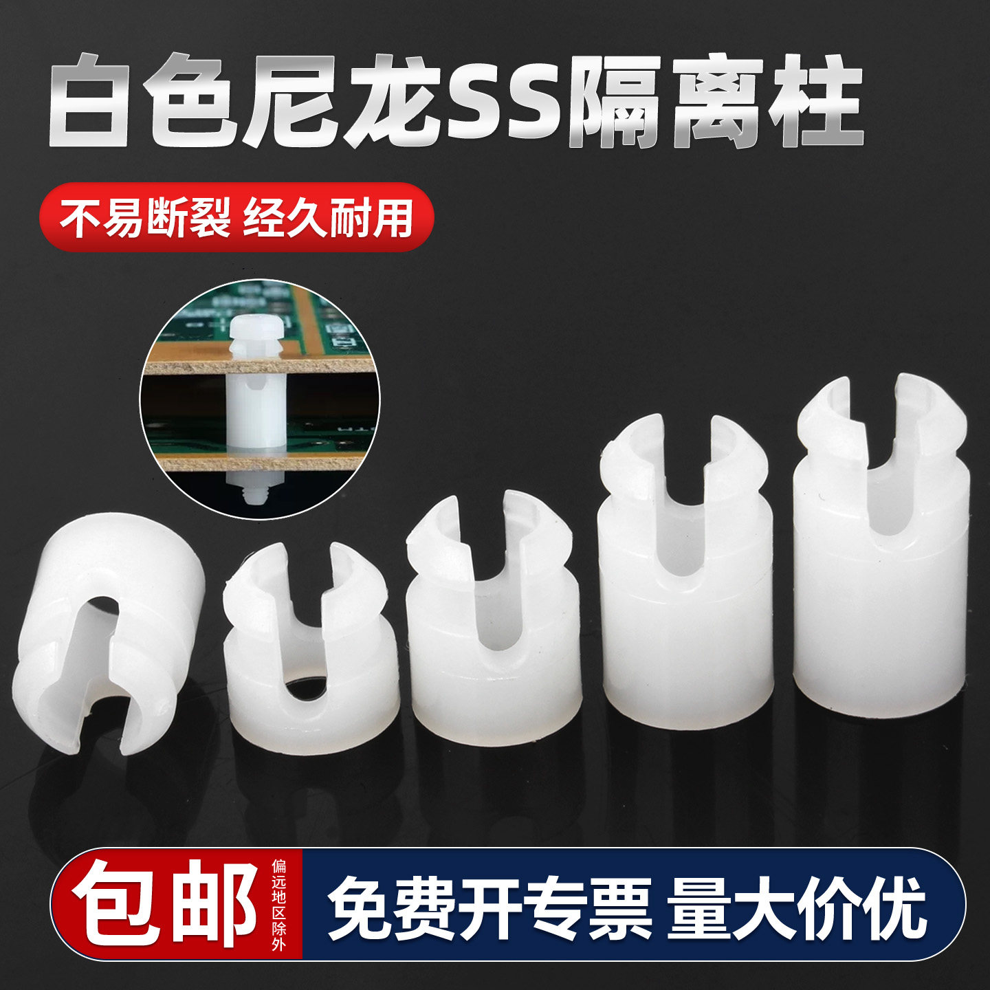 【免费开专票】尼龙开花隔离柱