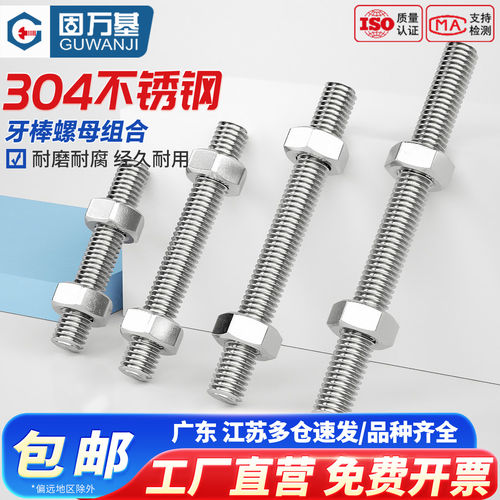 【免费专票】全螺纹丝杆螺母套装