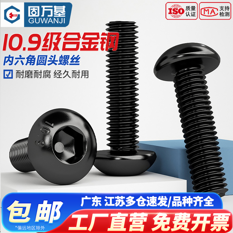 【可开发票】10.9级内六角螺丝