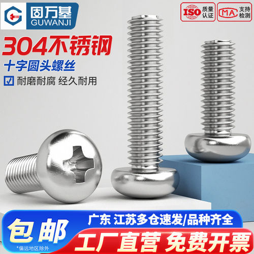 【可开专票】圆头国标螺丝钉