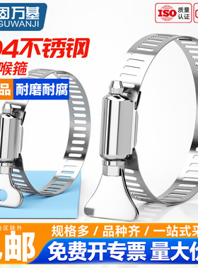 固万基304不锈钢手柄喉箍水管收紧箍圈手拧卡箍抱箍管箍固定管卡