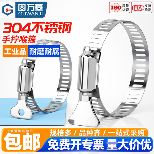 【免费开专票】不锈钢手柄喉箍