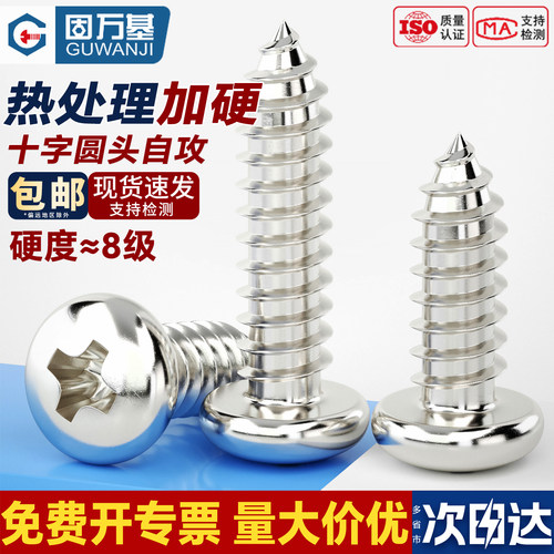 【免费开专票】圆头十字自攻螺丝