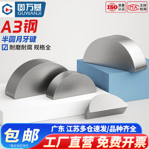 【全网热销】半圆键月牙键C型健