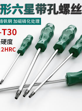 梅花内六角螺丝刀米字型内六花6角工具T8 T10 T15 T20 T25 T30T40