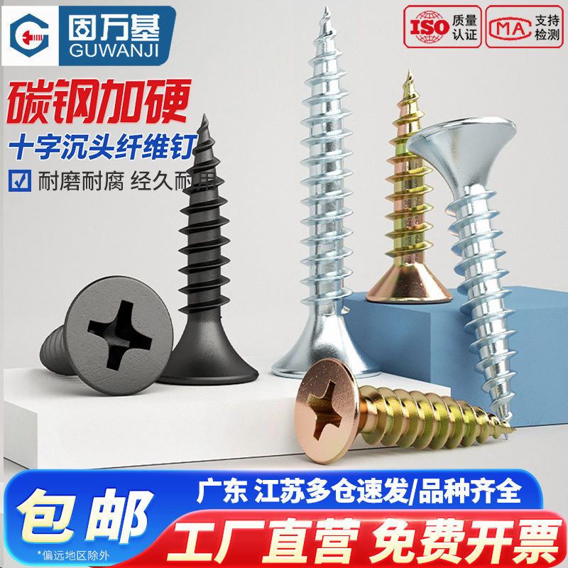 纤维钉彩锌加硬十字沉头自攻螺丝墙板钉平头木螺钉干壁钉M3.5M4M5